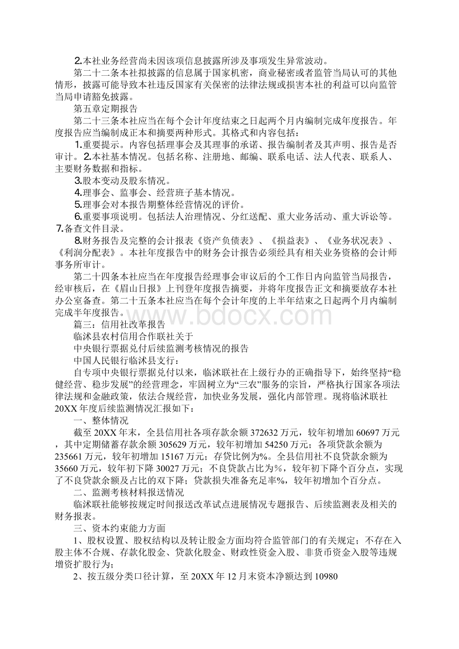 信用社重大事项报告制度Word文件下载.docx_第3页