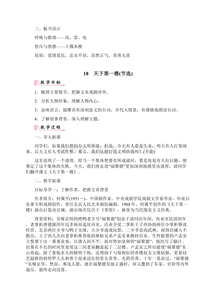 春季人教部编九下语文第五单元教案.docx_第3页