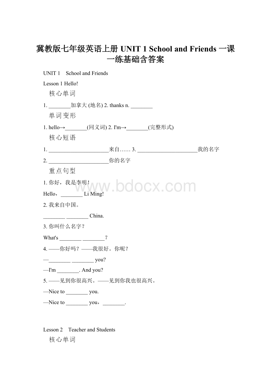 冀教版七年级英语上册 UNIT 1 School and Friends 一课一练基础含答案.docx_第1页