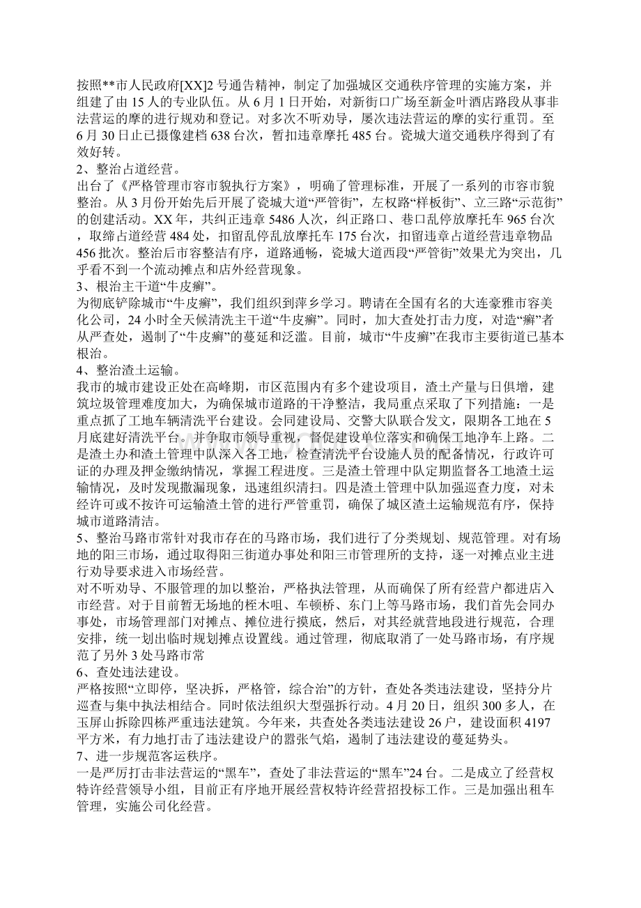 广州市管理工作总结Word文件下载.docx_第2页