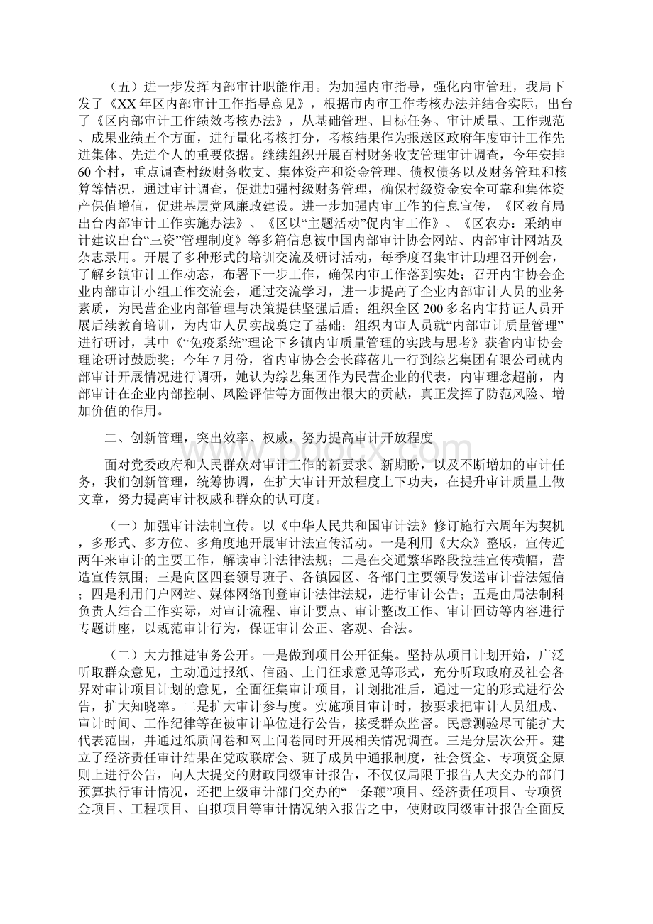 全区审计工作总结文档格式.docx_第3页