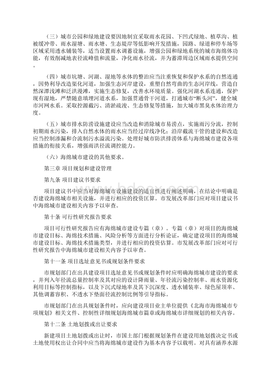 北海海绵城建设管理办法Word格式文档下载.docx_第3页