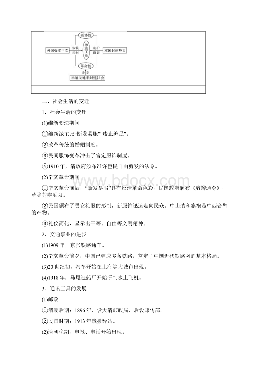 高考历史届一轮复习第17讲 民国初期的经济与社会生活的变迁 doc.docx_第2页