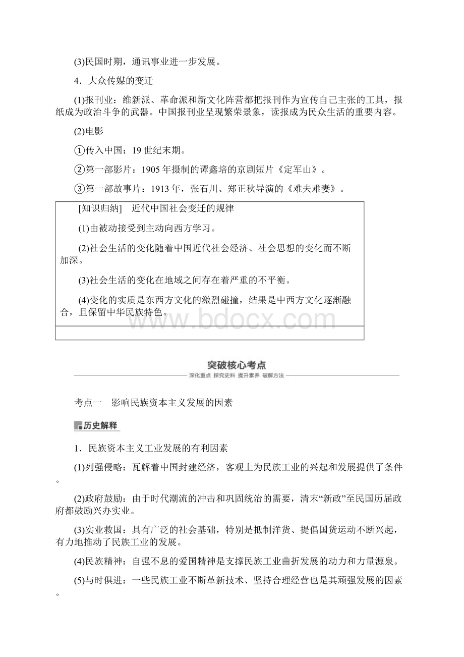 高考历史届一轮复习第17讲 民国初期的经济与社会生活的变迁 doc.docx_第3页