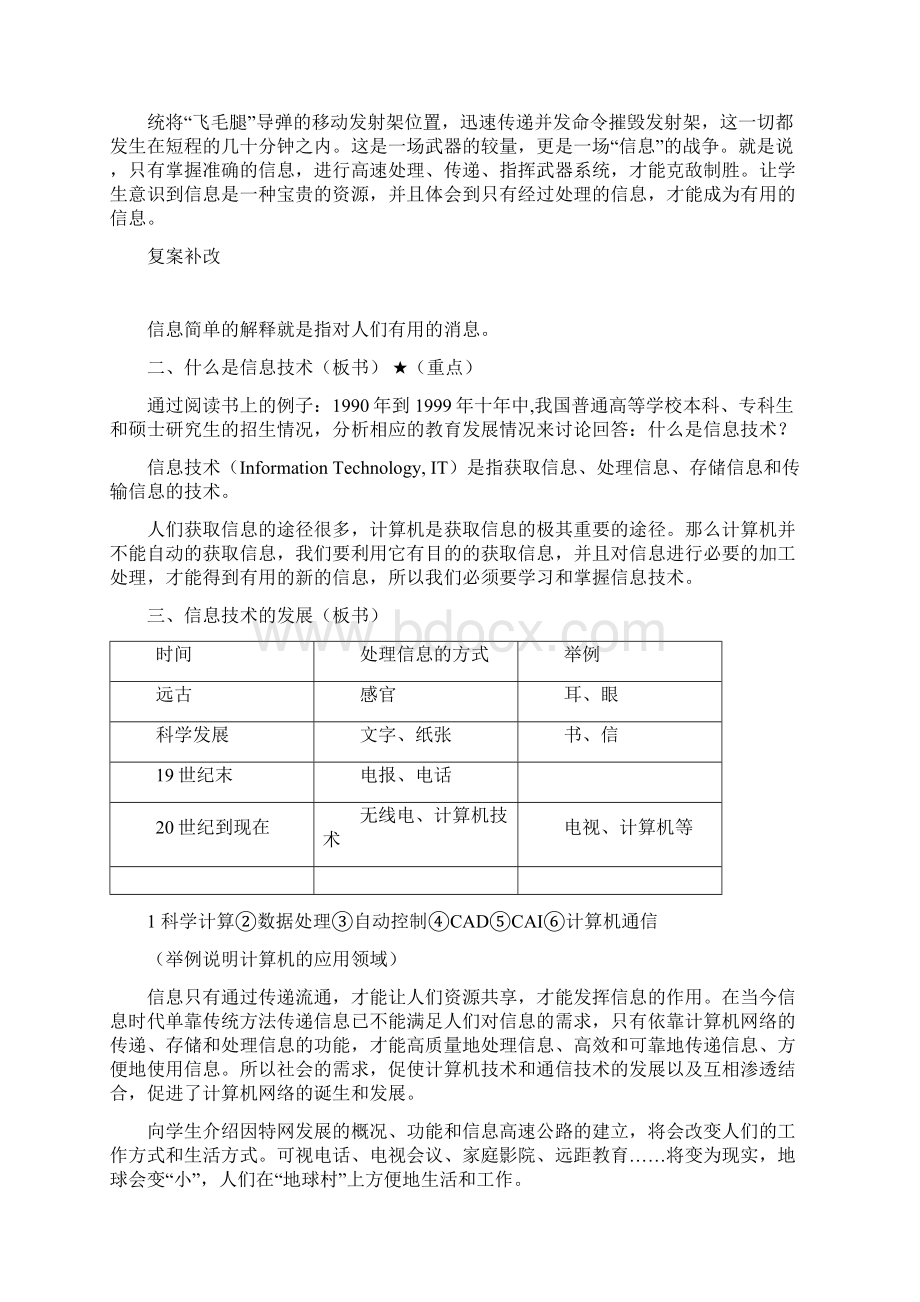 初中信息技术第一册教案Word格式文档下载.docx_第2页