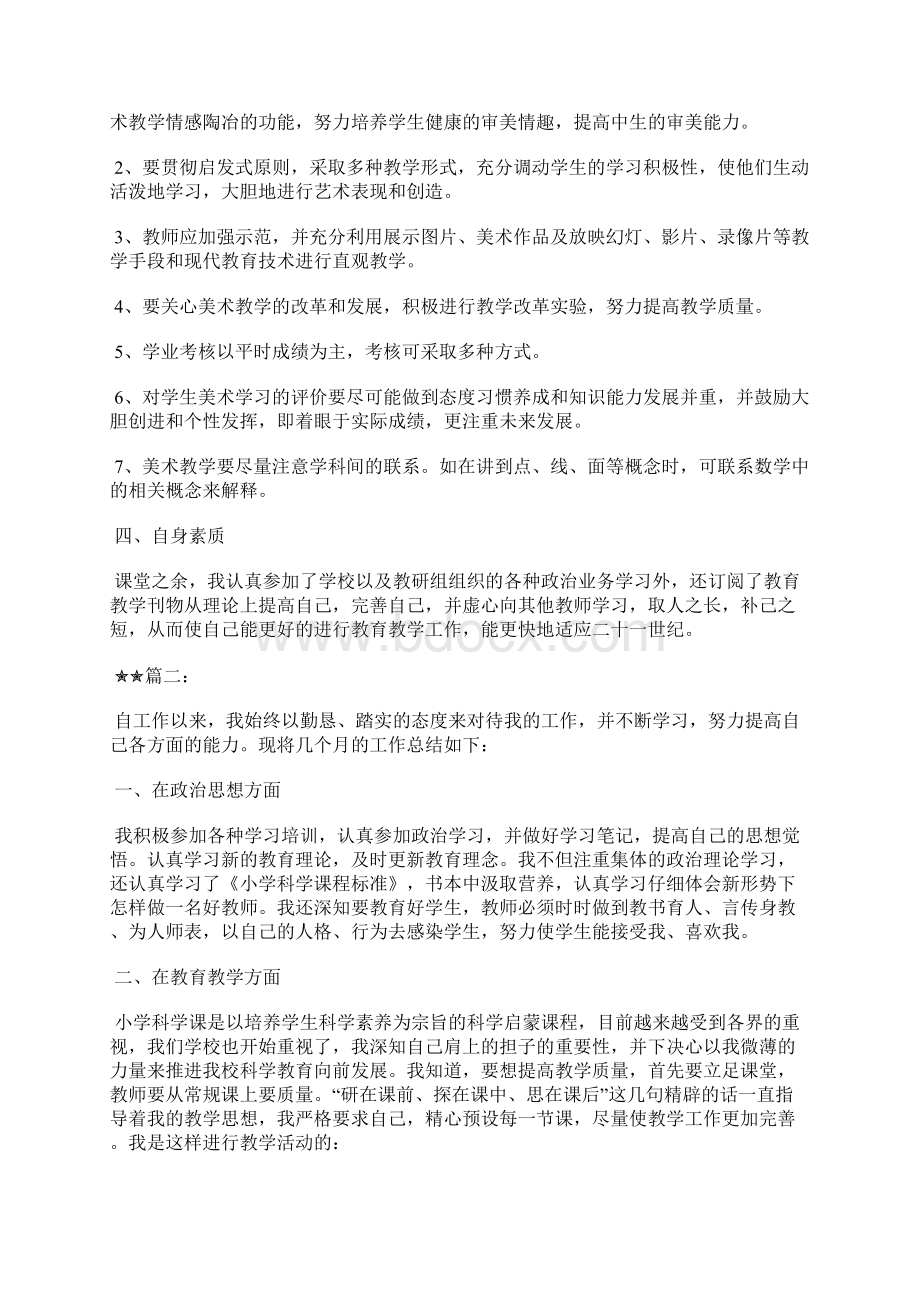 最新个人年终总结开头语范文工作总结文档五篇 2.docx_第3页