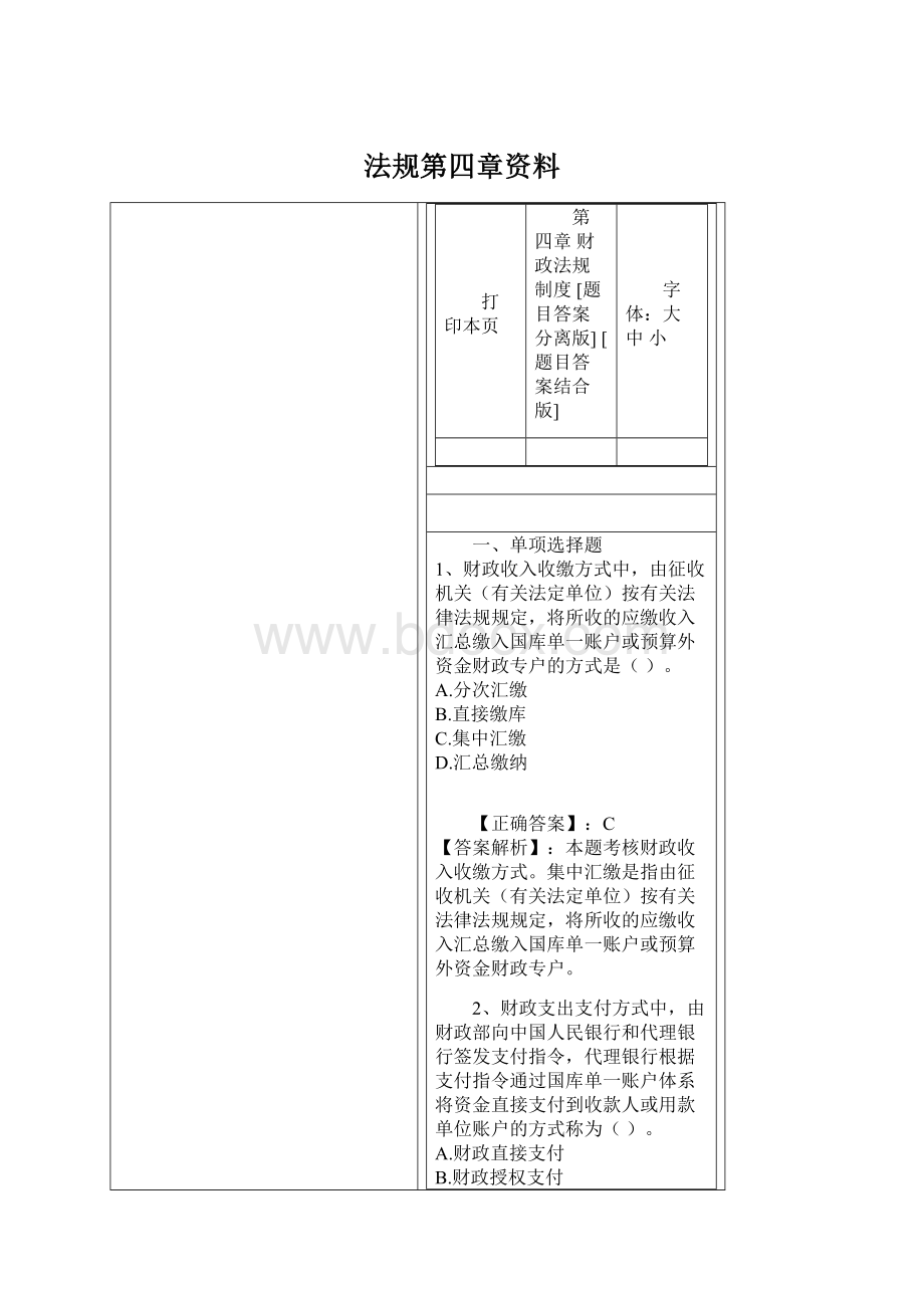 法规第四章资料文档格式.docx