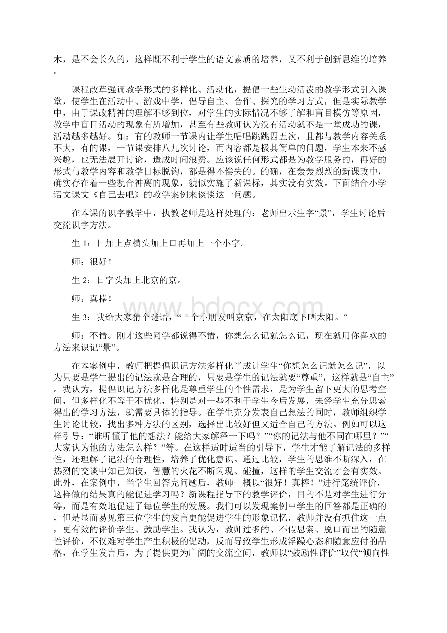 小学语文教学中案例.docx_第2页