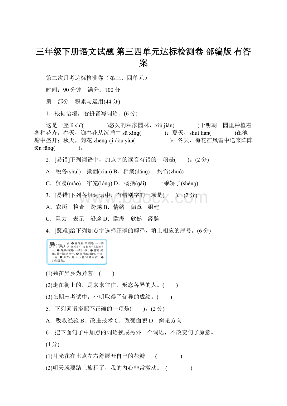 三年级下册语文试题 第三四单元达标检测卷 部编版 有答案.docx