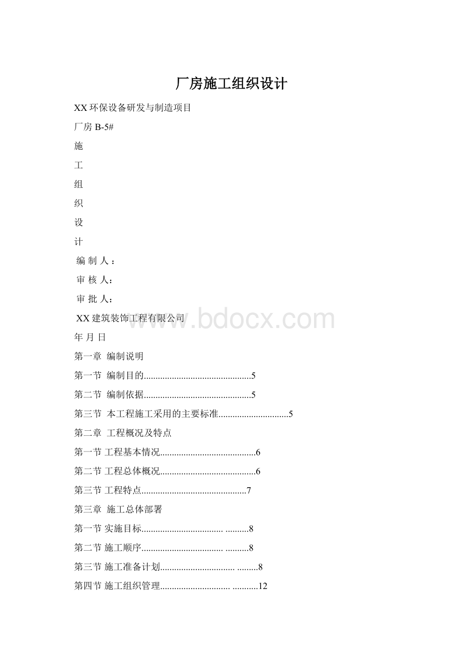 厂房施工组织设计.docx