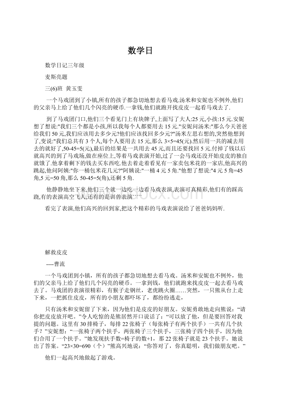 数学日Word文档下载推荐.docx