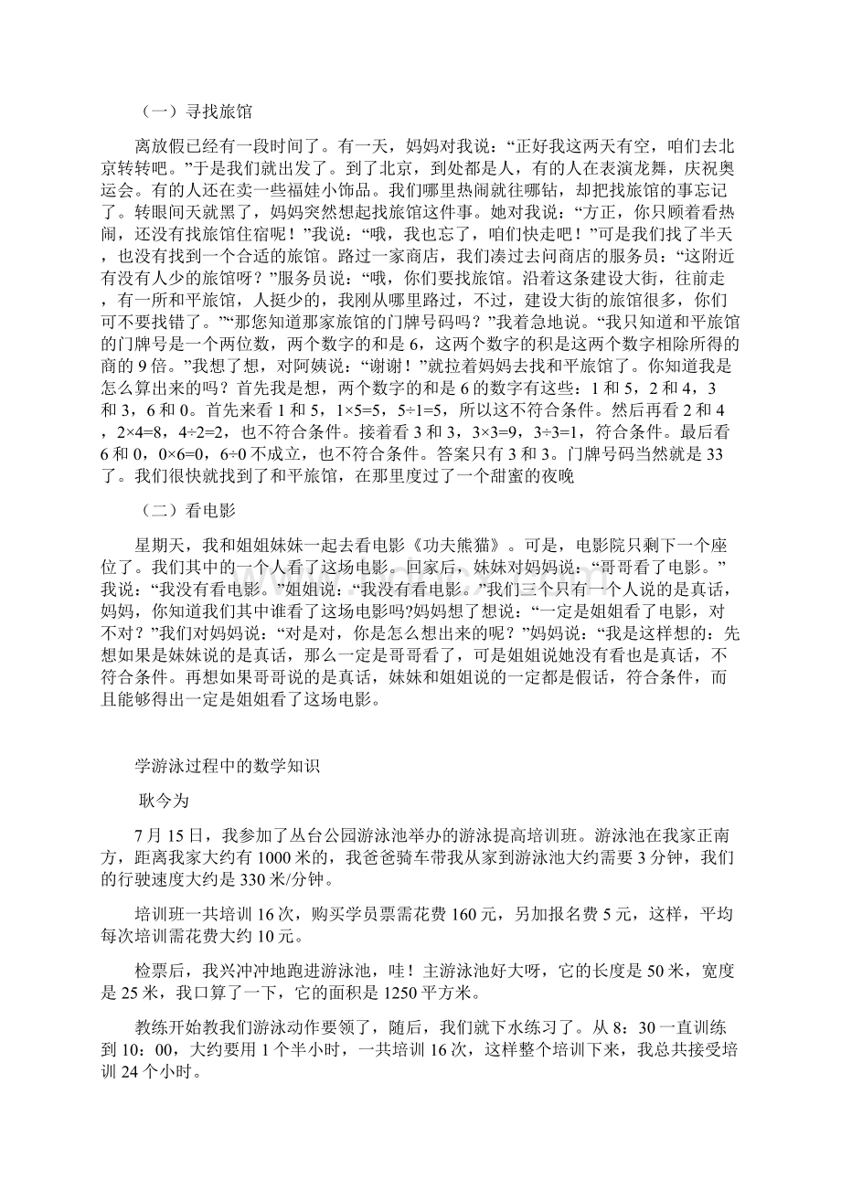 数学日Word文档下载推荐.docx_第3页