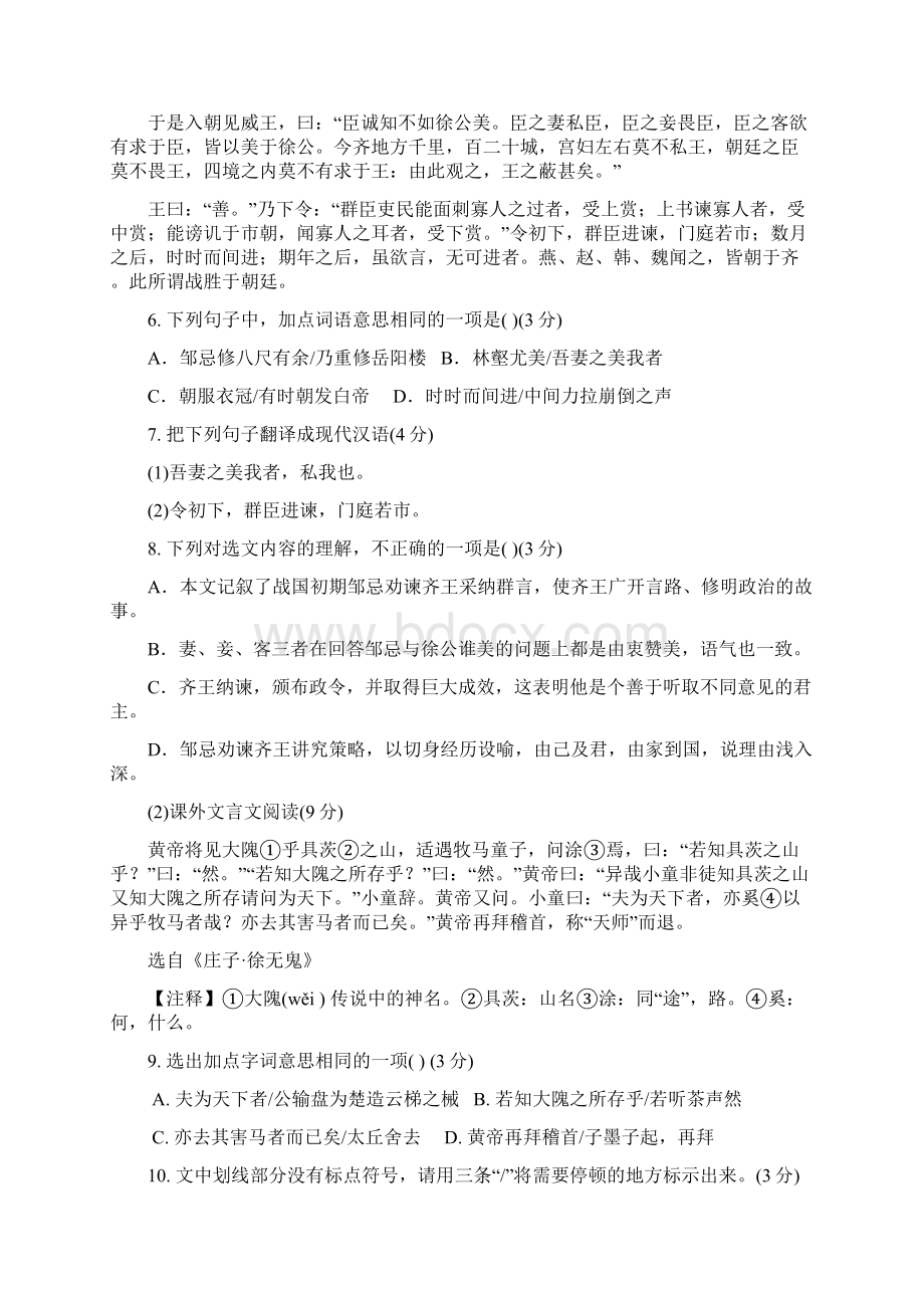 广东省汕头市龙湖区届九年级语文上学期期末质量检测试题新人教版 1.docx_第3页