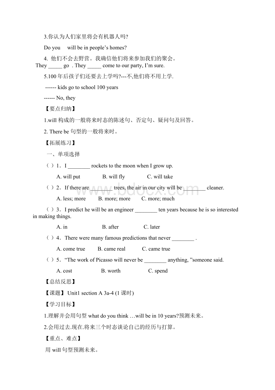 八年级英语下册导学案unit1.docx_第3页