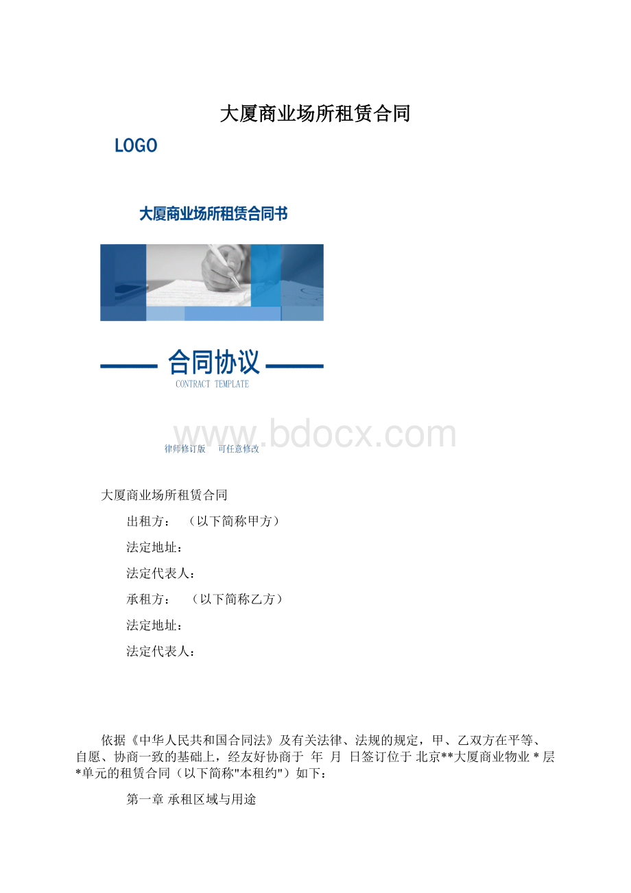 大厦商业场所租赁合同Word文档下载推荐.docx