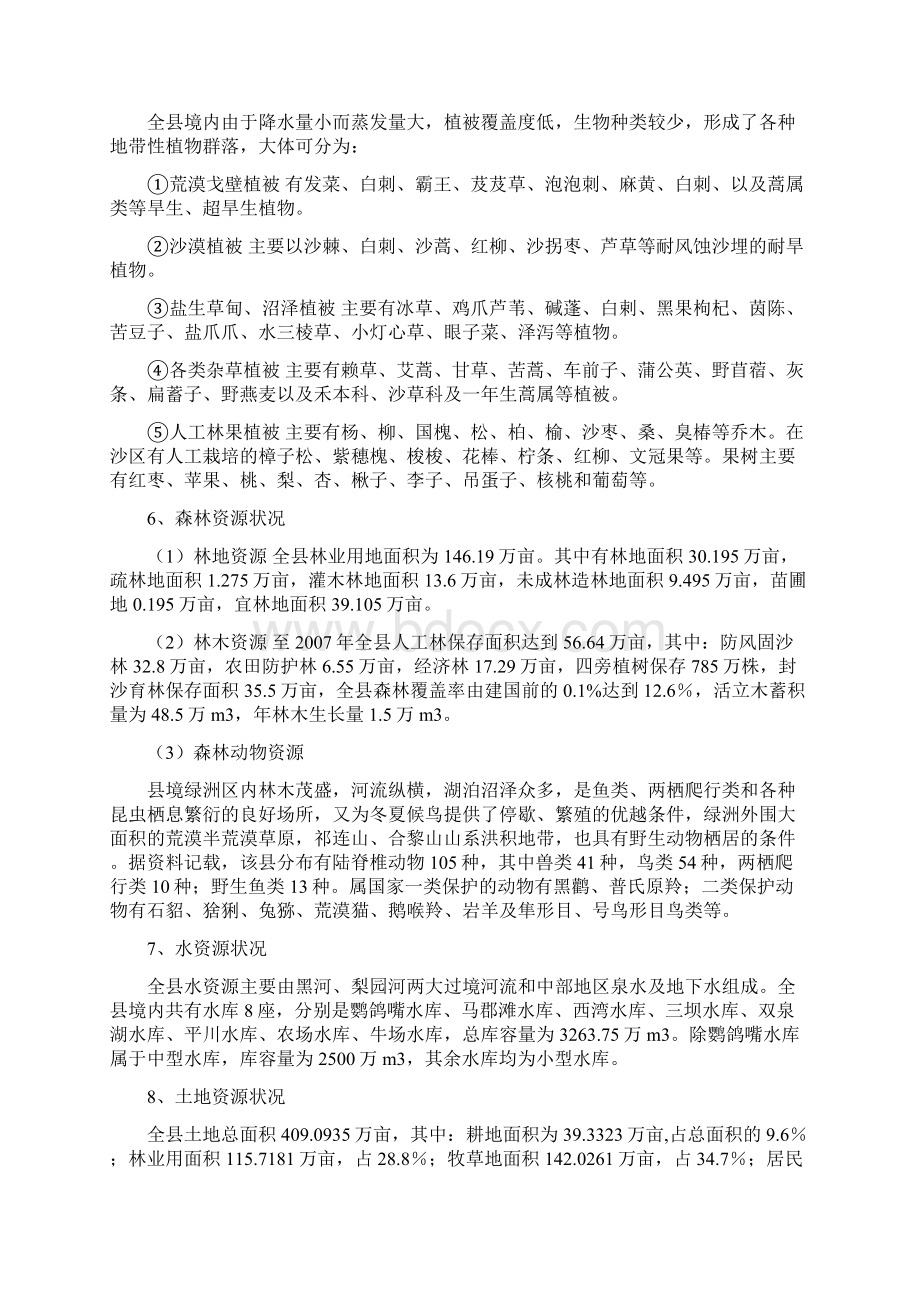 某县重点防护林工程建设项目实施方案.docx_第2页