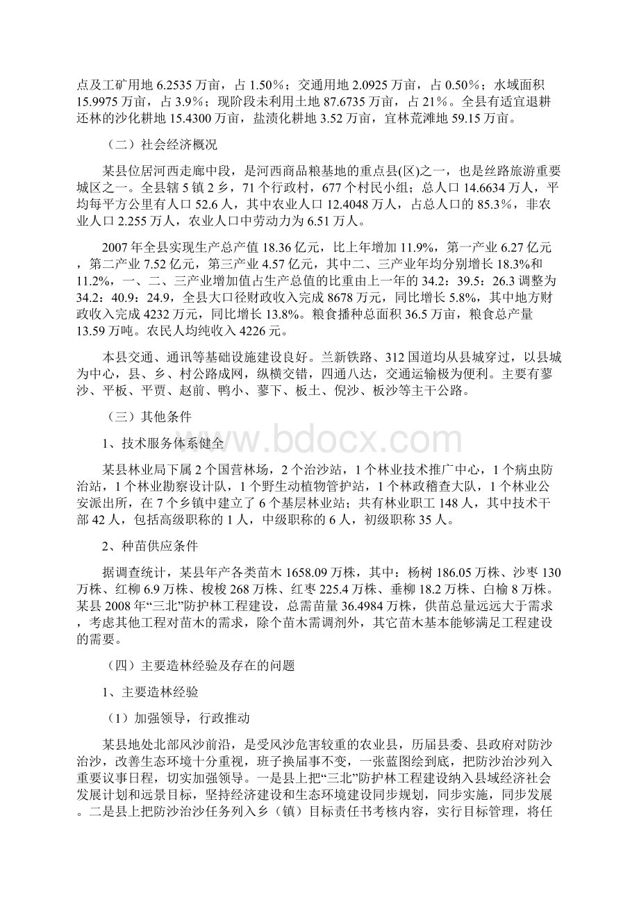 某县重点防护林工程建设项目实施方案.docx_第3页