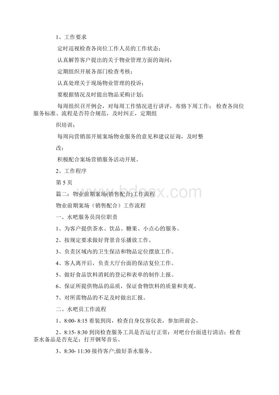 物业销售案场工作计划.docx_第2页