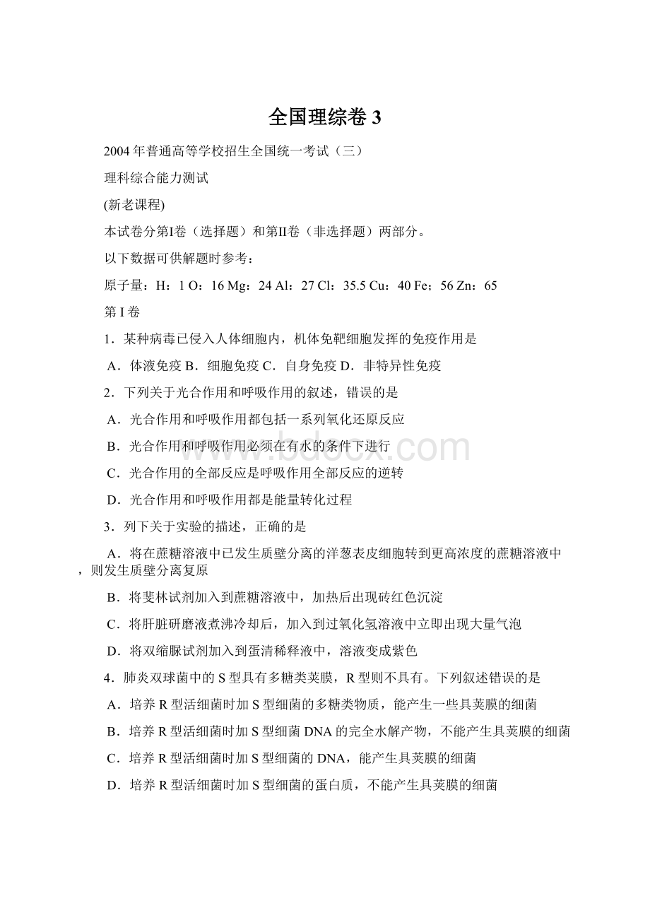 全国理综卷3文档格式.docx