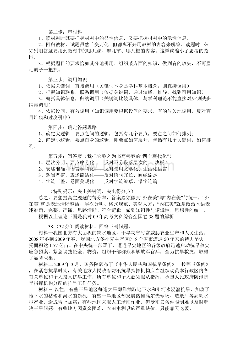 高考文综高中政治主观题赢取高分答题技巧大汇总共18页Word文档下载推荐.docx_第2页