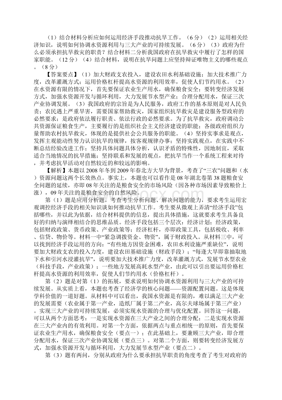 高考文综高中政治主观题赢取高分答题技巧大汇总共18页Word文档下载推荐.docx_第3页