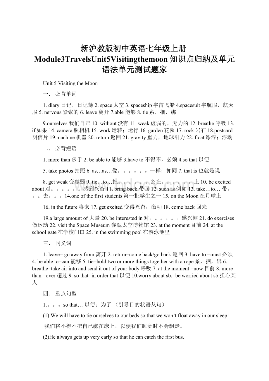 新沪教版初中英语七年级上册Module3TravelsUnit5Visitingthemoon知识点归纳及单元语法单元测试题家Word文档下载推荐.docx_第1页