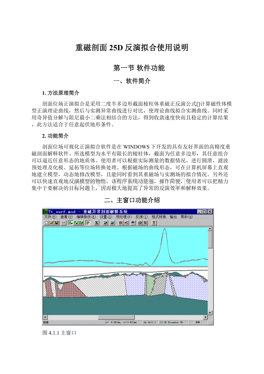 重磁剖面25D反演拟合使用说明.docx_第1页