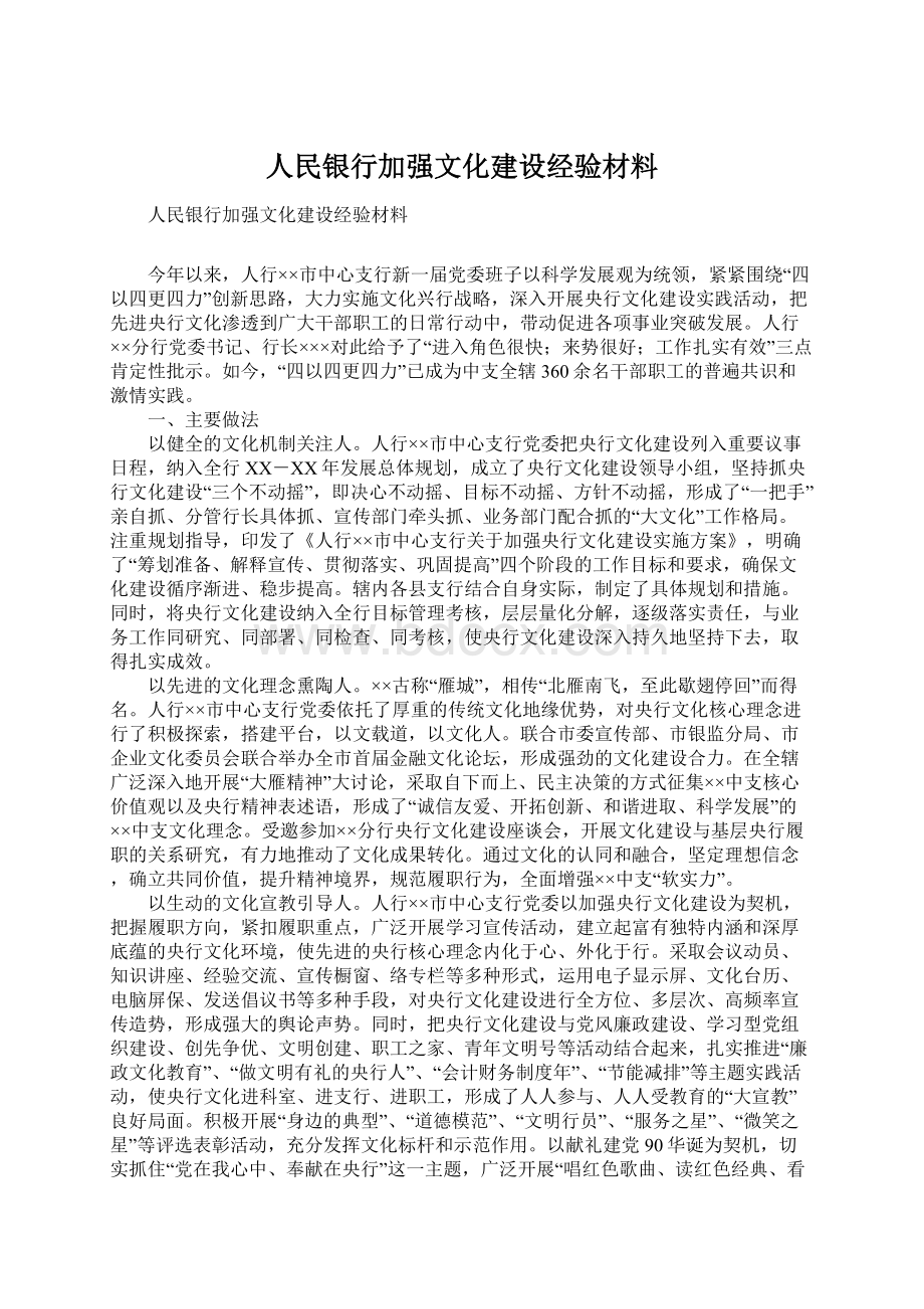 人民银行加强文化建设经验材料.docx_第1页