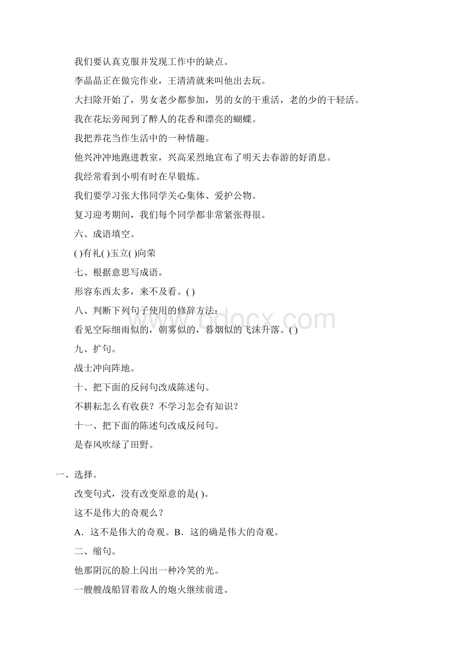 小升初六年级语文总复习题大全3.docx_第2页