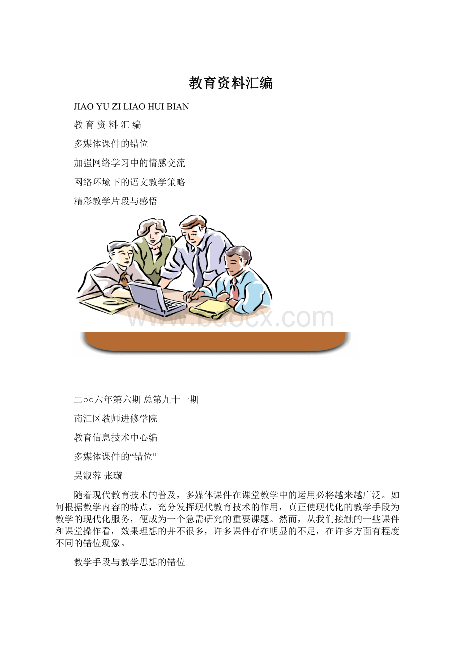 教育资料汇编Word文档格式.docx_第1页