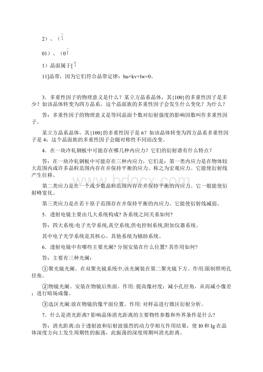 材料分析方法.docx_第2页