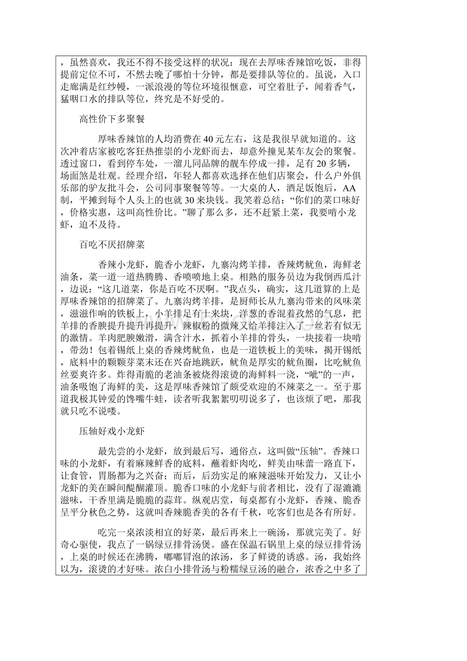 上海最好吃的小龙虾评选DOCWord文档下载推荐.docx_第2页