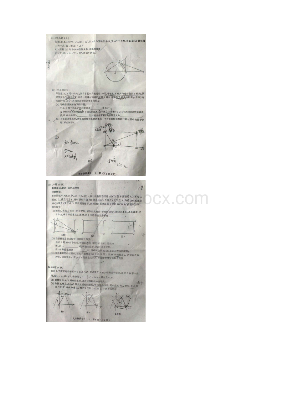 山西省太原市初中毕业班综合一模数学试题及答案扫描版Word文档格式.docx_第3页