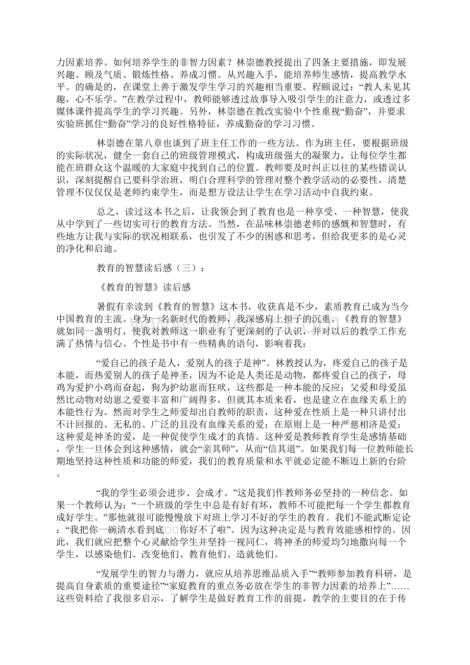 教育的智慧读后感Word文档下载推荐.docx_第3页