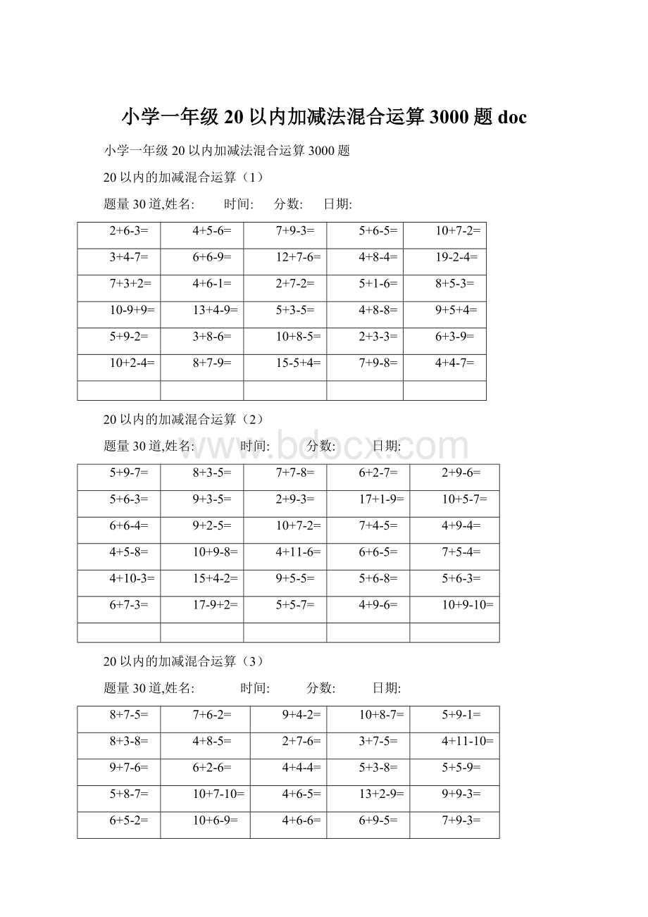 小学一年级20以内加减法混合运算3000题doc.docx_第1页