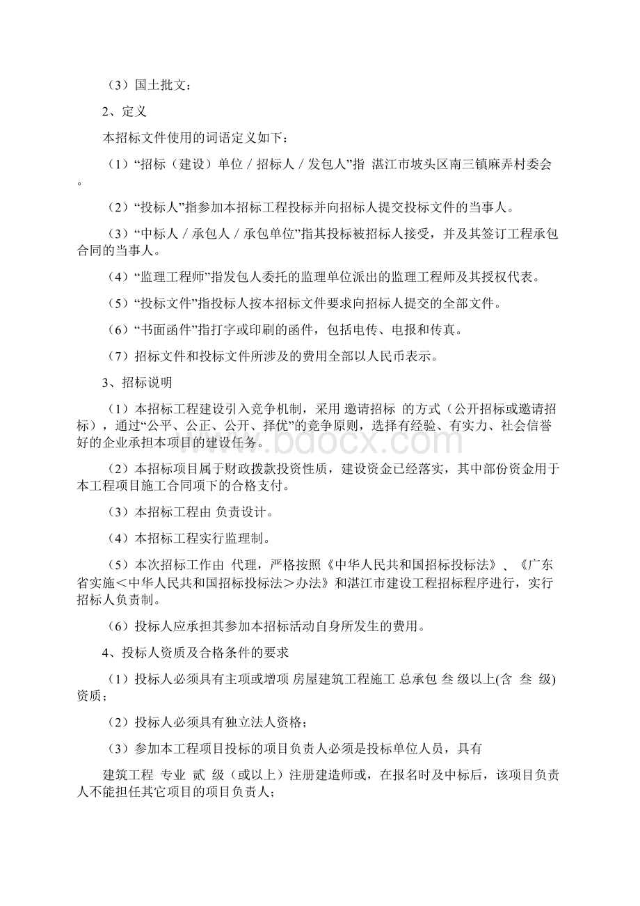 邀请招标麻弄工程施工招标文件Word文档格式.docx_第2页