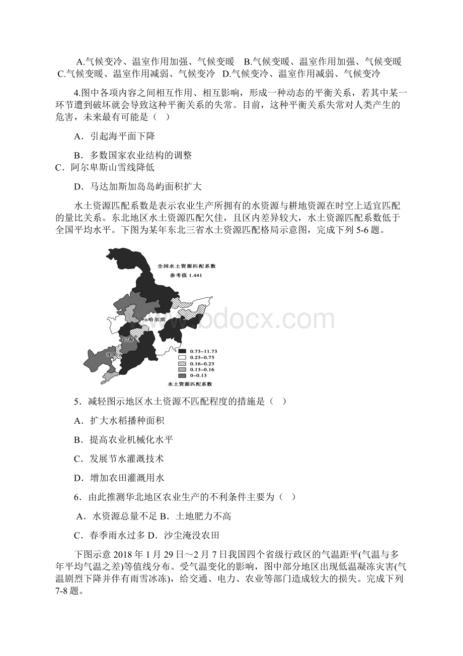 江西省赣州市十五县市学年高一地理下学期期中联考试题Word格式文档下载.docx_第2页