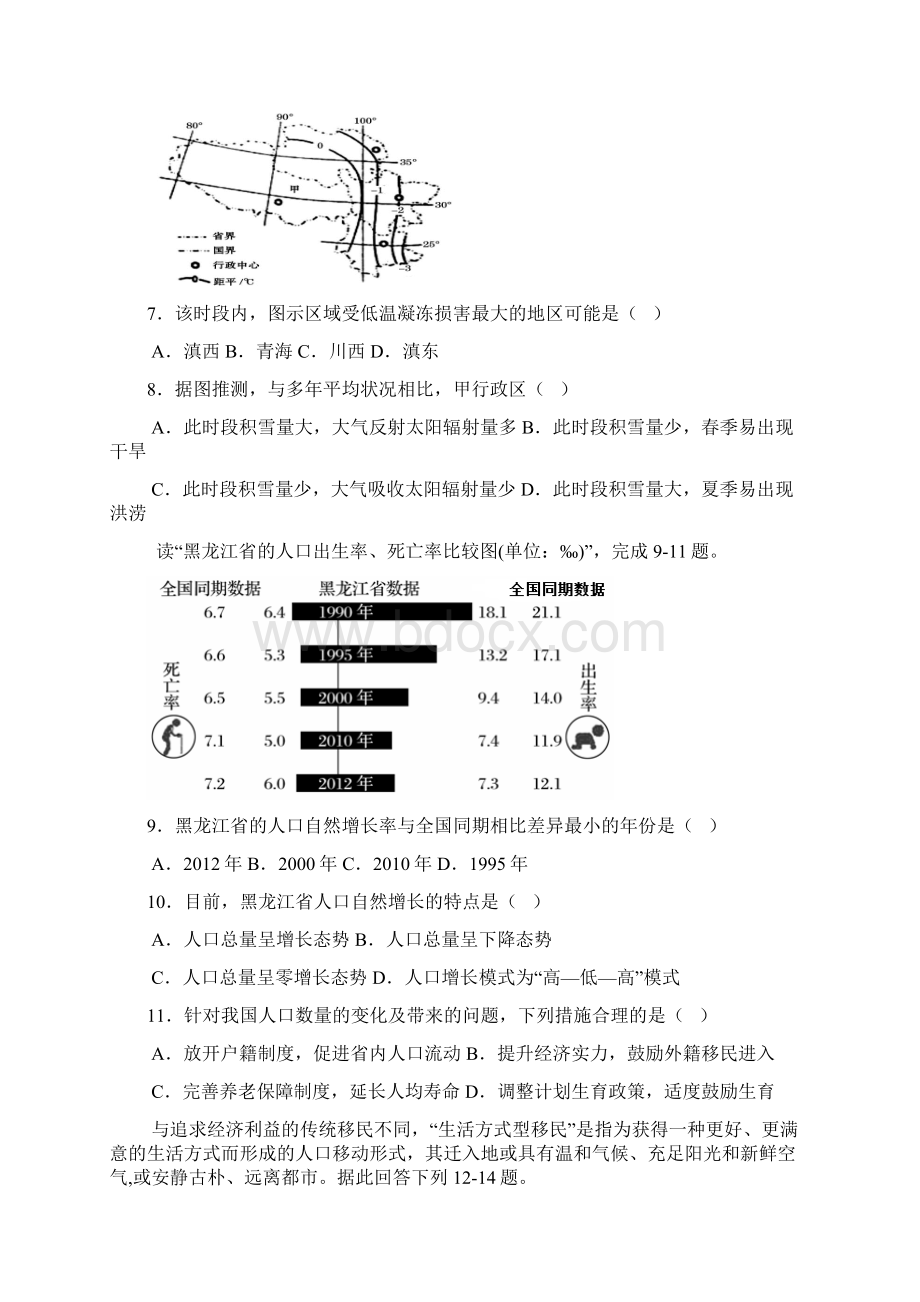 江西省赣州市十五县市学年高一地理下学期期中联考试题Word格式文档下载.docx_第3页