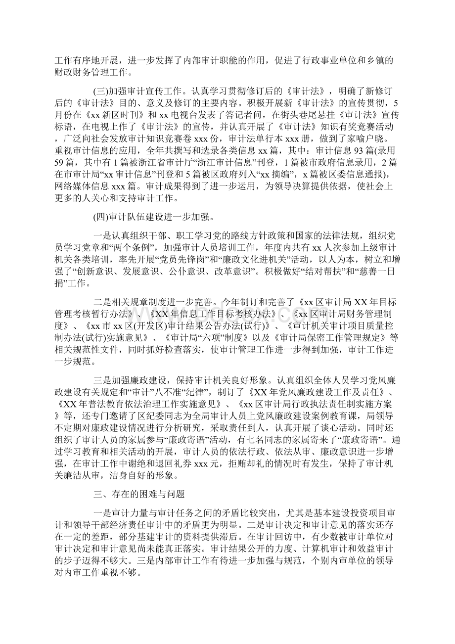 事业单位内部审计个人年度工作总结Word格式.docx_第3页