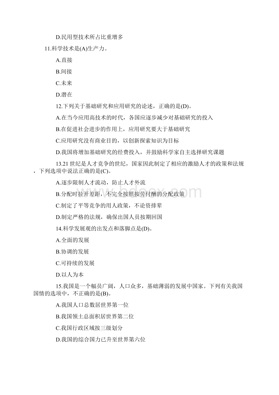 山东事业编 公共基础知识Word文档下载推荐.docx_第3页