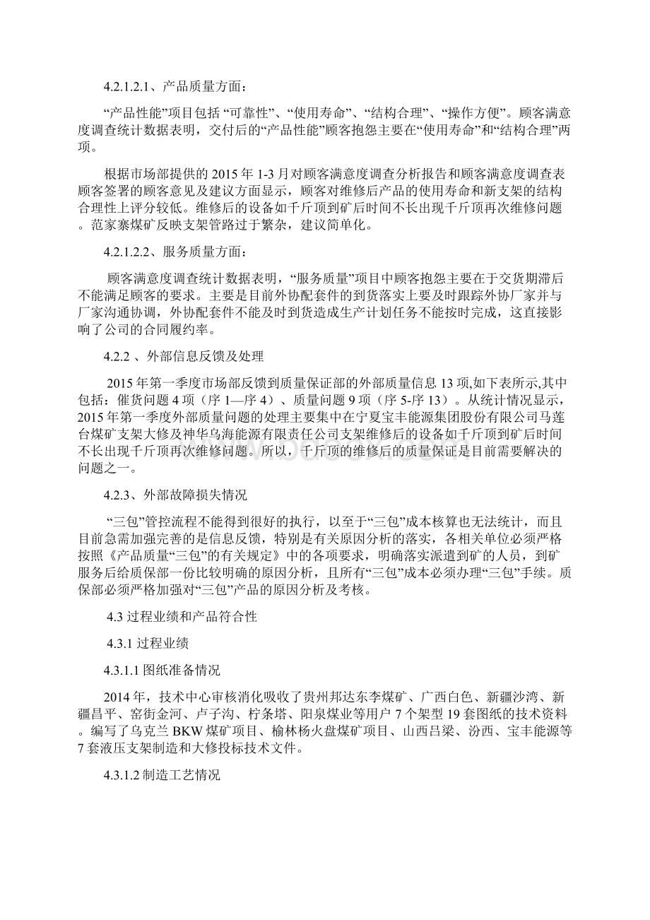 管理评审输出报告.docx_第3页