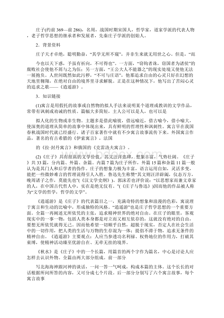 春八年级语文下册第六单元21庄子二则教案新人教版0221121.docx_第2页