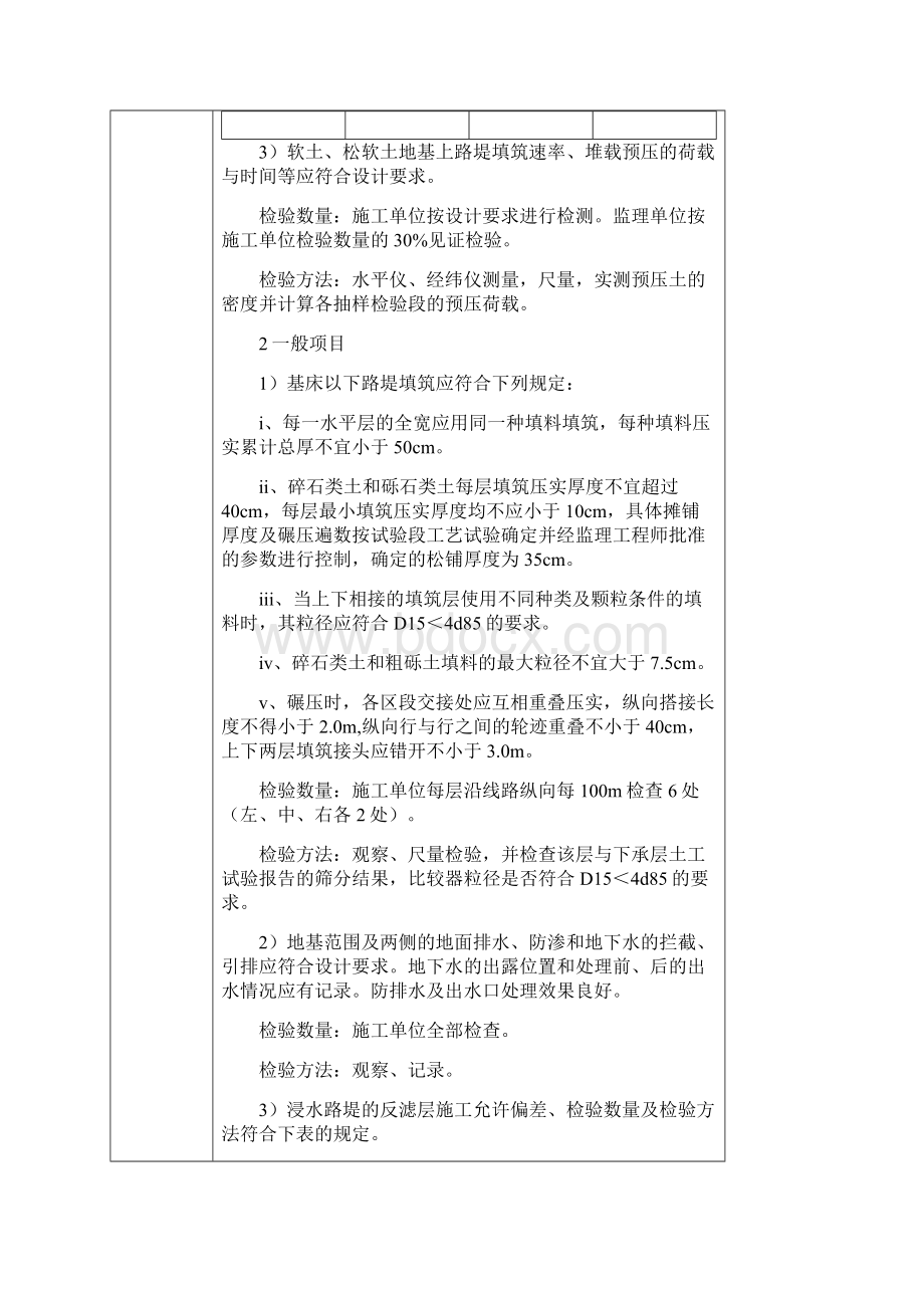 基床以下路堤二级技术交底Word文档格式.docx_第3页