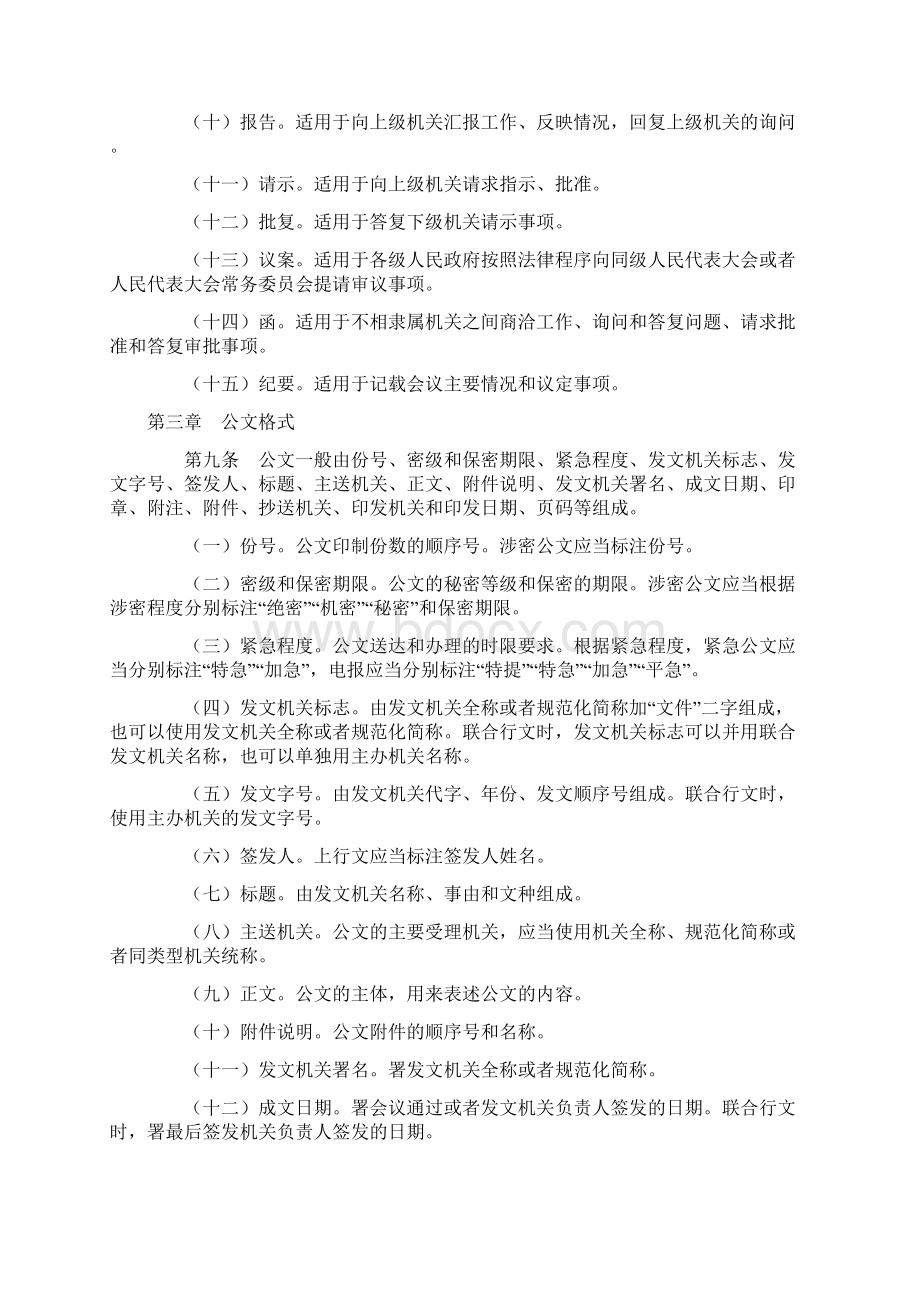 处理工作条例党政机关公文格式.docx_第2页