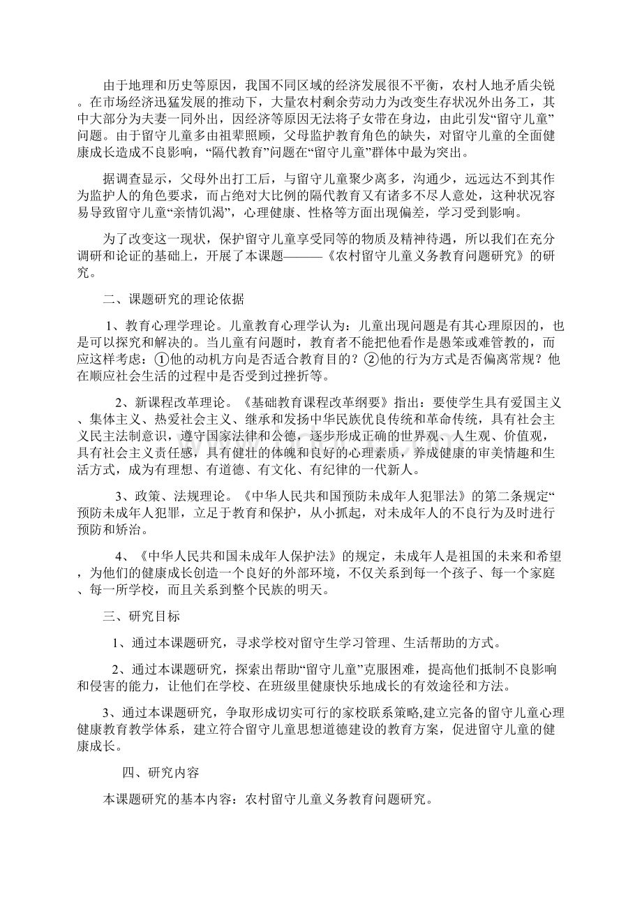 农村留守儿童义务教育成果材料.docx_第2页