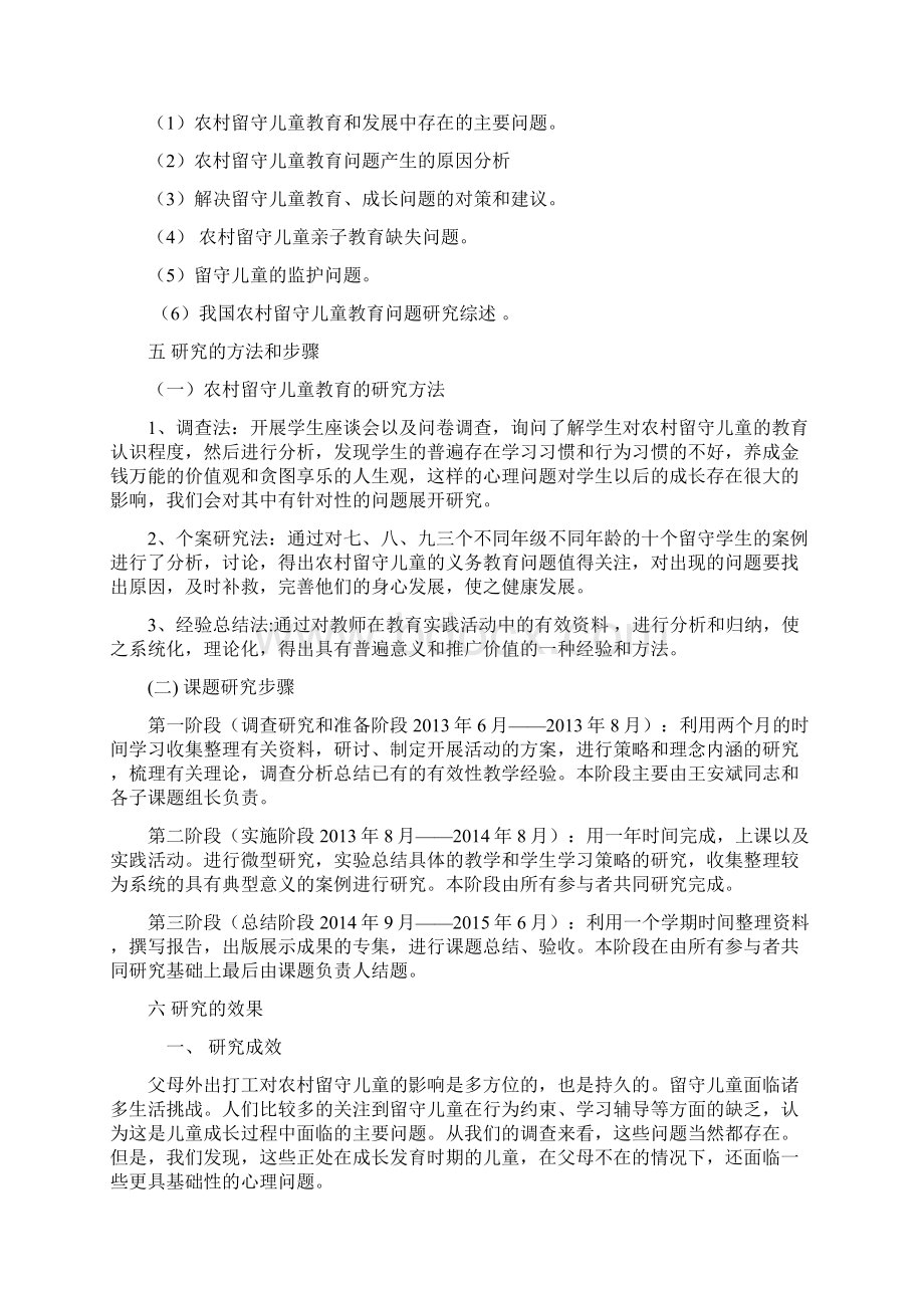 农村留守儿童义务教育成果材料.docx_第3页