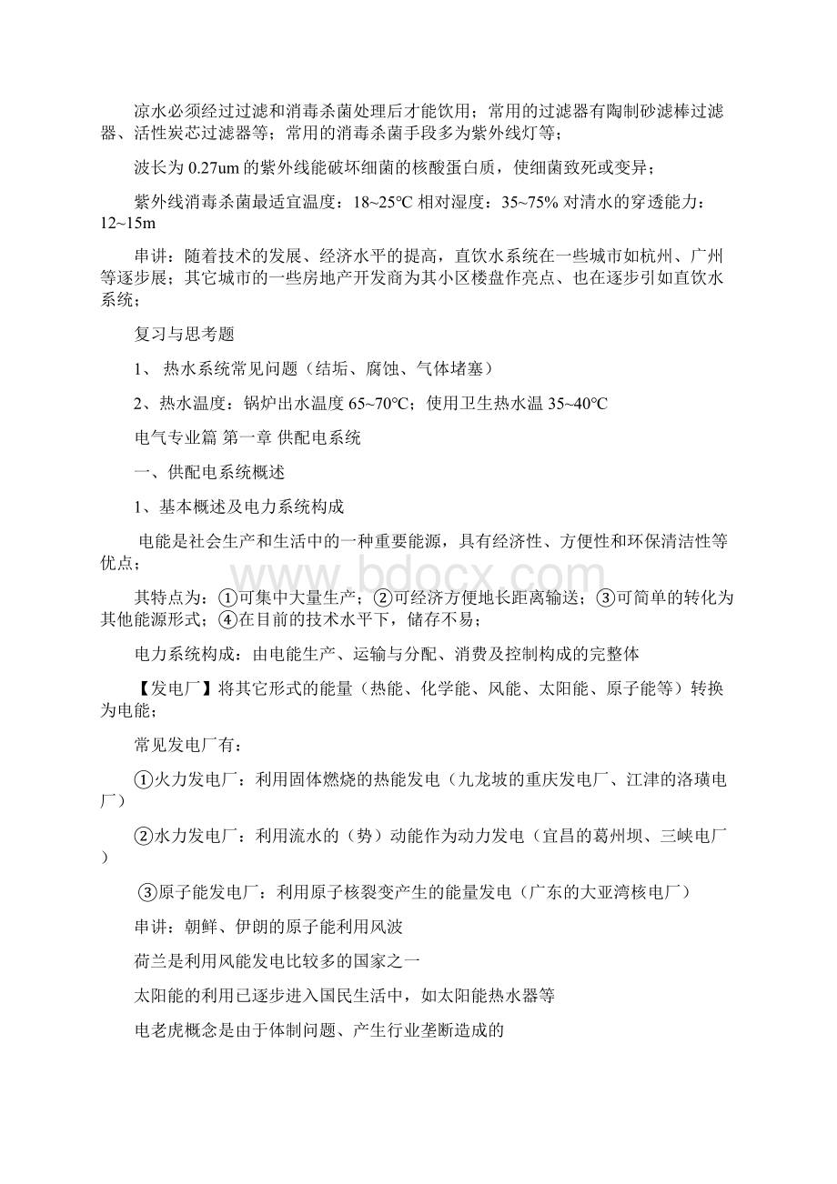 《建筑设备》Word文档格式.docx_第2页