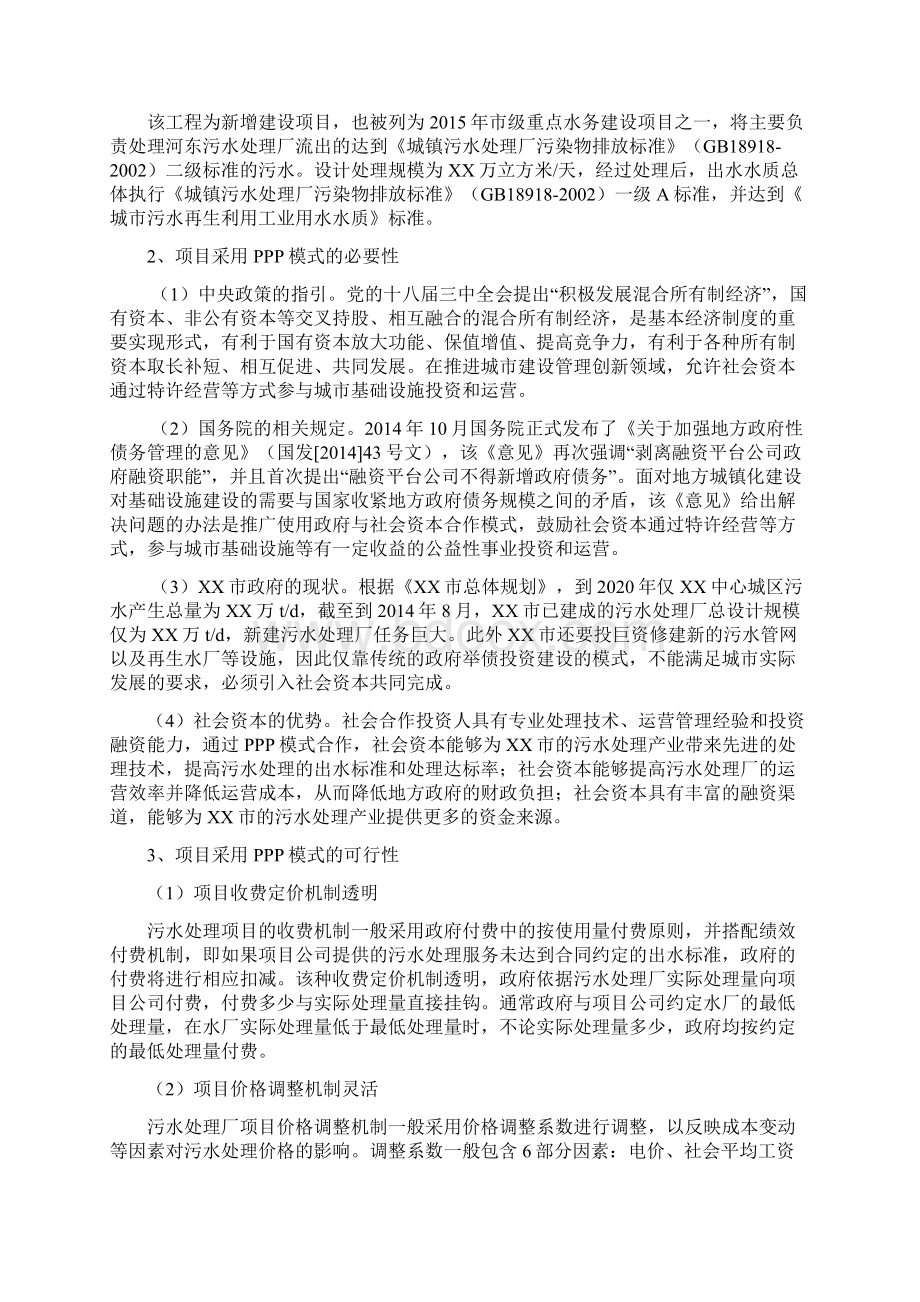 污水处理厂PPP项目实施方案.docx_第2页