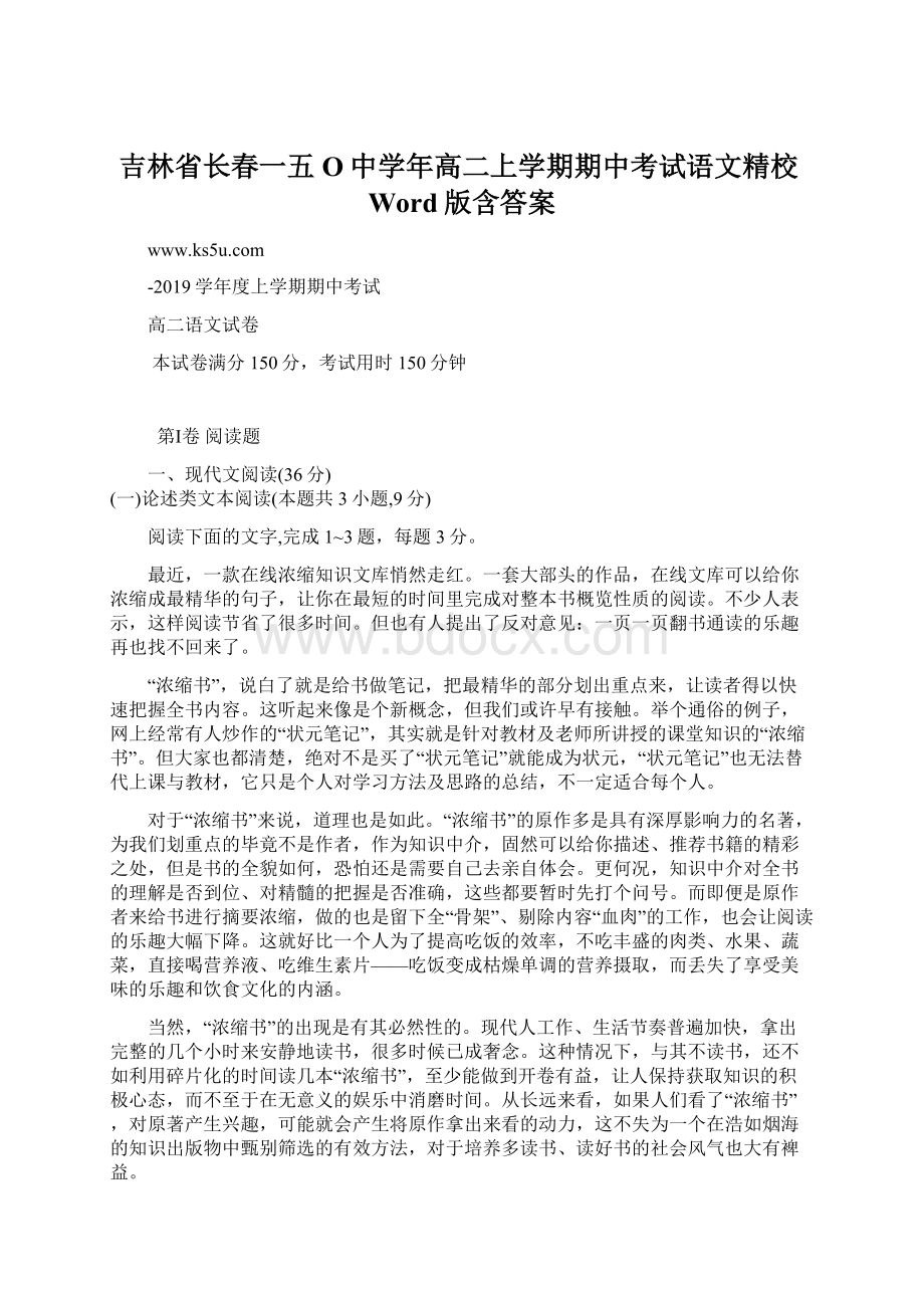 吉林省长春一五O中学年高二上学期期中考试语文精校Word版含答案.docx_第1页