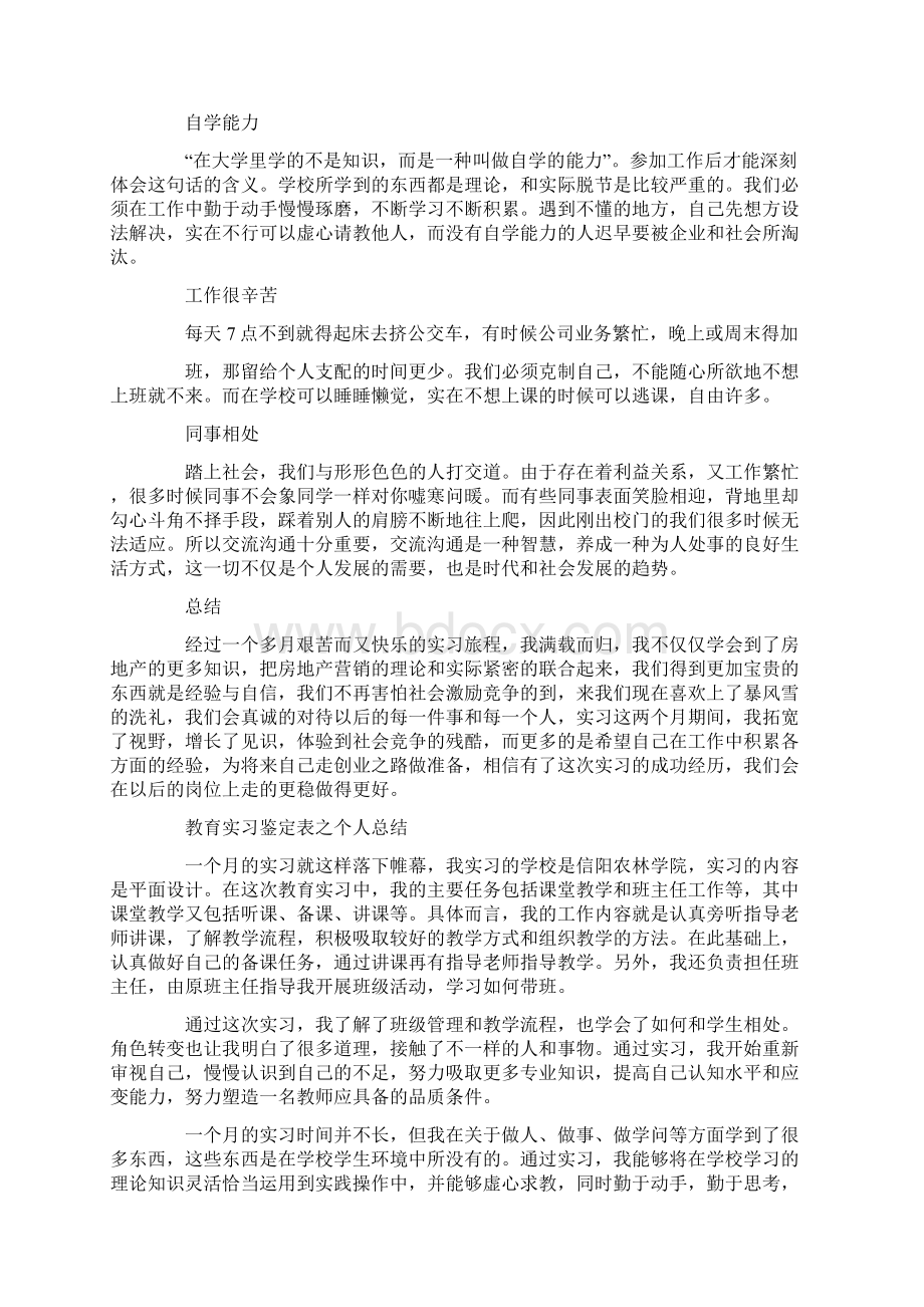 实习鉴定表个人总结Word格式.docx_第2页